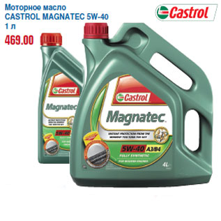 Акция - Моторное масло CASTROL MAGNATEC 5W-40