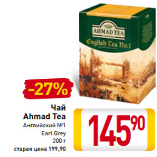 Акция - Чай Ahmad Tea