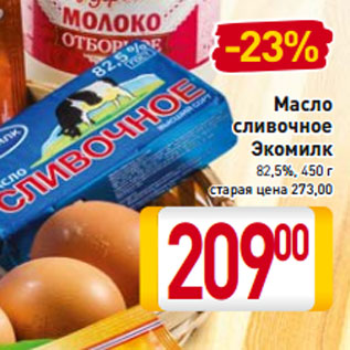 Акция - Масло сливочное Экомилк 82,5%,