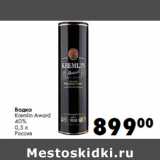 Магазин:Prisma,Скидка:Водка
Kremlin Award
40%

Россия