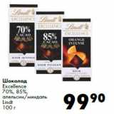 Магазин:Prisma,Скидка:Шоколад
Excellence
70%, 85%,
апельсин/миндаль
Lindt