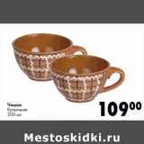 Чашка
бульонная
300 мл