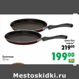 Блинница
22 см