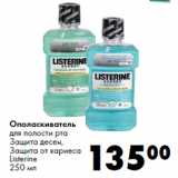 Магазин:Prisma,Скидка:Ополаскиватель
для полости рта

Listerine