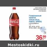 Магазин:Метро,Скидка:Газированный
напиток
COCA-COLA,
FANTA, SPRITE