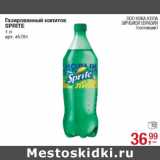 Магазин:Метро,Скидка:Газированный напиток
SPRITE