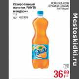 Магазин:Метро,Скидка:Газированный
напиток FANTA
мандарин