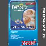 Магазин:Метро,Скидка:Подгузники
PAMPERS
Jumbo