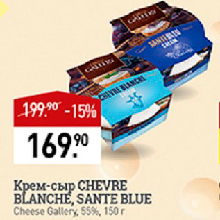 Акция - Крем-сыр Chevre Blanche 55%