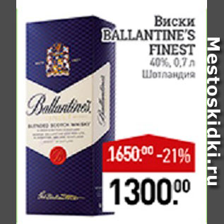 Акция - Виски Ballantine