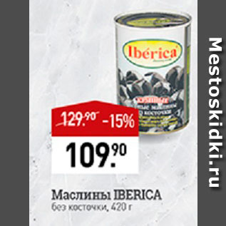 Акция - Маслины Iberica