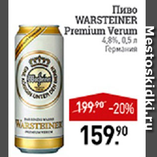 Акция - Пиво Warsteiner