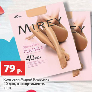 Акция - Колготки Мирей классика 40 дэн