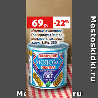 Акция - Молоко сгущенное Главпродукт Экстра, цельное, с сахаром, жирн. 8.5%, 380 г