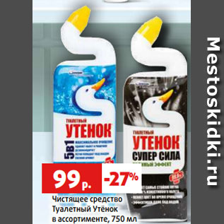 Акция - Чистящее средство Туалетный Утёнок в ассортименте, 750 мл