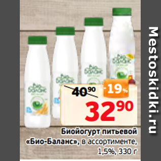 Акция - Биойогурт питьевой «Био-Баланс», в ассортименте, 1,5%, 330 г