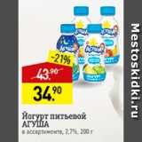Мираторг Акции - Йогурт питьевой Агуша 2,7%