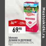 Мираторг Акции - Молоко Домик в Деревне 3,2%