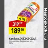 Мираторг Акции - Колбаса Докторская Мясной дом Бородина 