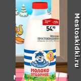 Магазин:Мираторг,Скидка:Молоко отборное 3,4%-4,5%