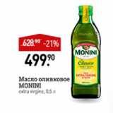 Магазин:Мираторг,Скидка:Масло оливковое Vonini  