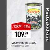 Мираторг Акции - Маслины Iberica 