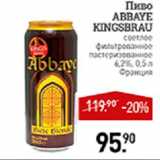 Мираторг Акции - Пиво Abbaye