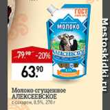 Магазин:Мираторг,Скидка:Молоко сгущенное Алексеевское 8,5%