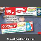 Магазин:Виктория,Скидка:Зубная паста Колгейт тотал 12