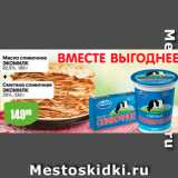 Магазин:Авоська,Скидка:Масло сливочное Экомилк 82,5%, 180г