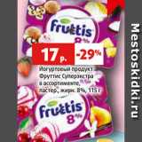 Магазин:Виктория,Скидка:Йогуртовый продукт
Фруттис Суперэкстра
в ассортименте,
пастер., жирн. 8%, 115 г