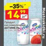 Магазин:Дикси,Скидка:Продукт кисломолочный Актимель 1,5-2,6%