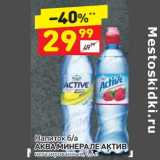 Магазин:Дикси,Скидка:Напиток б/а Аква Минерале Актив 