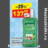 Магазин:Дикси,Скидка:Ополаскиватель для рта Лесной Бальзам 