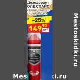Магазин:Дикси,Скидка:Дезодорант Олд Спайс спрей