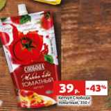 Магазин:Виктория,Скидка:Кетчуп Слобода
томатный, 350 г