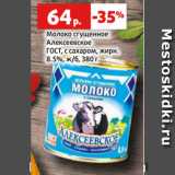 Магазин:Виктория,Скидка:Молоко сгущенное
Алексеевское
ГОСТ, с сахаром, жирн.
8.5%, ж/б, 380 г