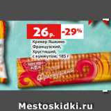 Магазин:Виктория,Скидка:Крекер Яшкино
Французский,
Хрустящий,
с кунжутом, 185 г