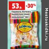 Магазин:Виктория,Скидка:Карамель Малвикъ,
Акварельки Мини,
леденцовая, 180 г
