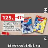 Магазин:Виктория,Скидка:Чистящее средство
Бреф Сила Актив
для унитаза,
с лимоном/с хлор-
компонентом, 2х50 