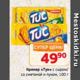 Монетка Акции - Крекер «Тук» с сыром/
со сметаной и луком, 100 г