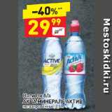 Магазин:Дикси,Скидка:Напиток б/а Аква Минерале Актив 