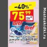 Магазин:Дикси,Скидка:Чистящее средство для унитаза Бреф ВС 