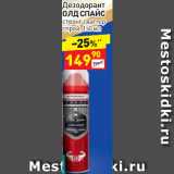 Магазин:Дикси,Скидка:Дезодорант Олд Спайс спрей