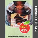 Магазин:Пятёрочка,Скидка:Торт Бельгийский шоколад Mirel