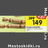 Магазин:Перекрёсток,Скидка:Конфета Мцыри
