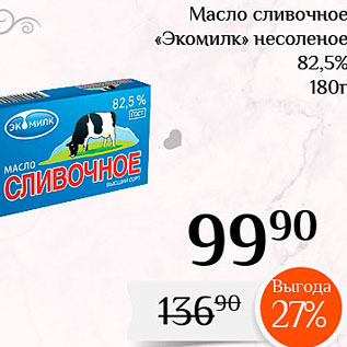 Акция - Масло сливочное «Экомилк» несоленое 82,5% 180г