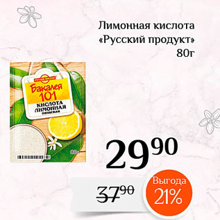 Акция - Лимонная кислота «Русский продукт»