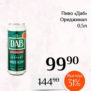 Акция - Пиво «Даб» Ориджинал