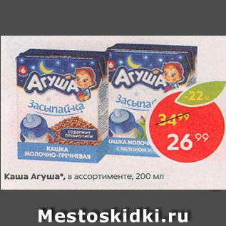 Акция - Каша Агуша